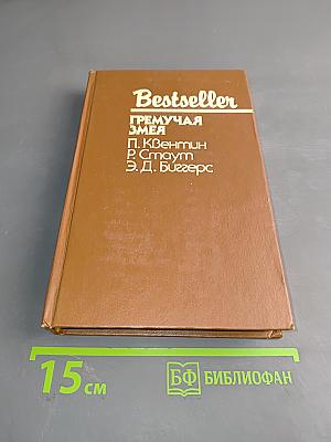 Гремучая змея