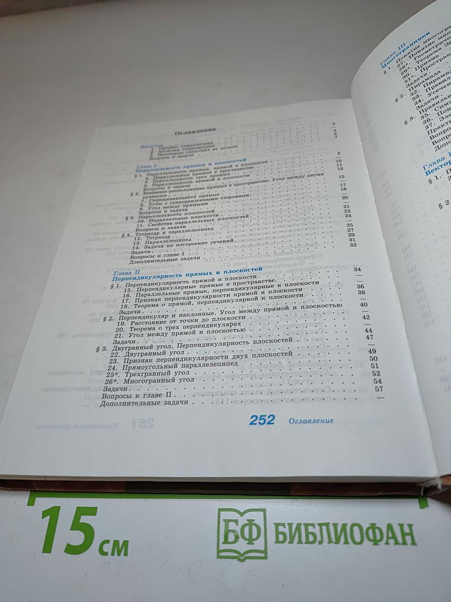 Геометрия 10-11 классы