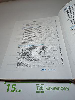 Геометрия 10-11 классы