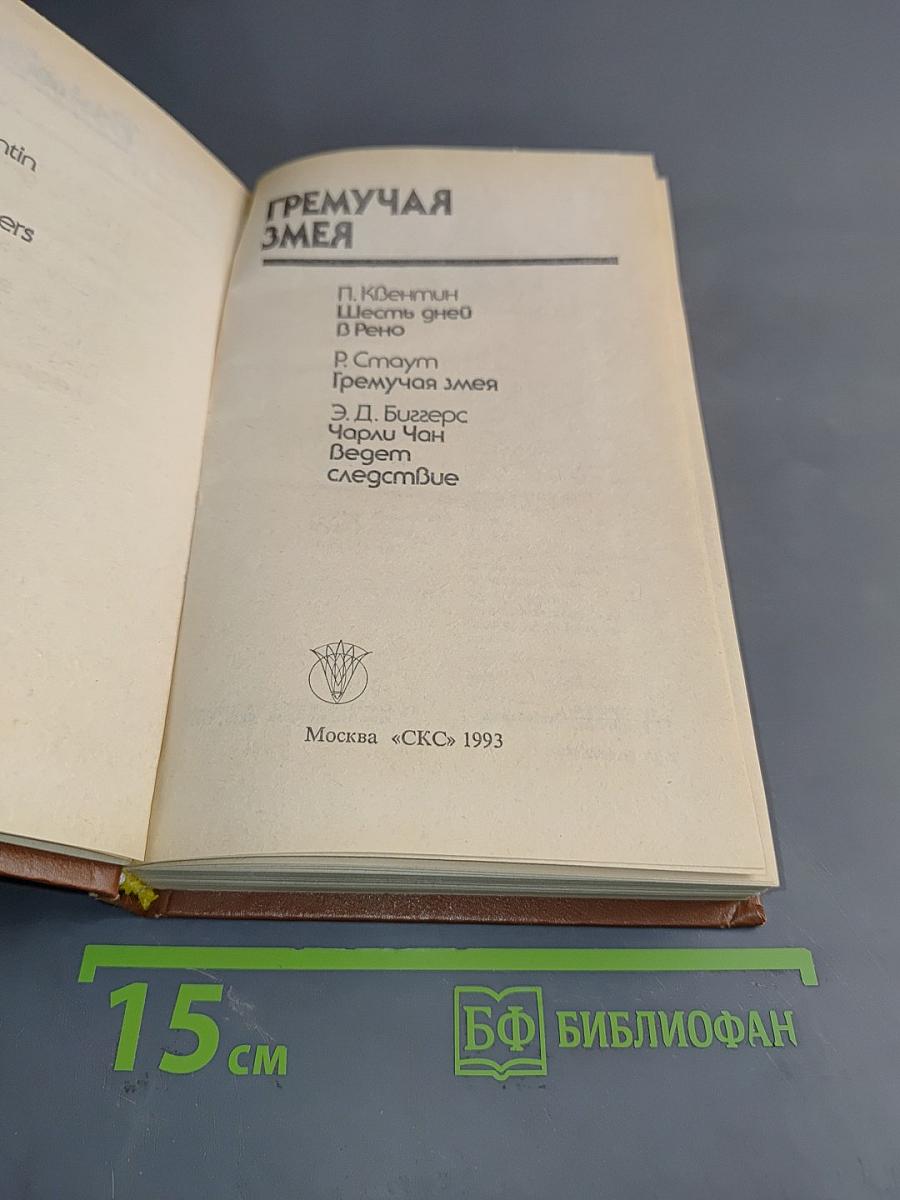 Гремучая змея