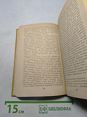 Моби Дик, или Белый кит. Том первый