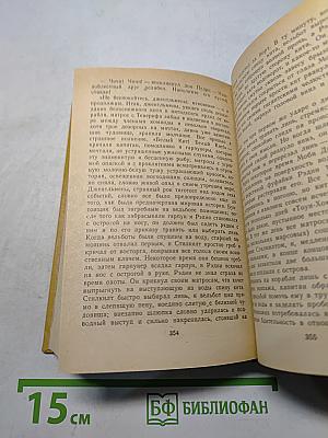 Моби Дик, или Белый кит. Том первый