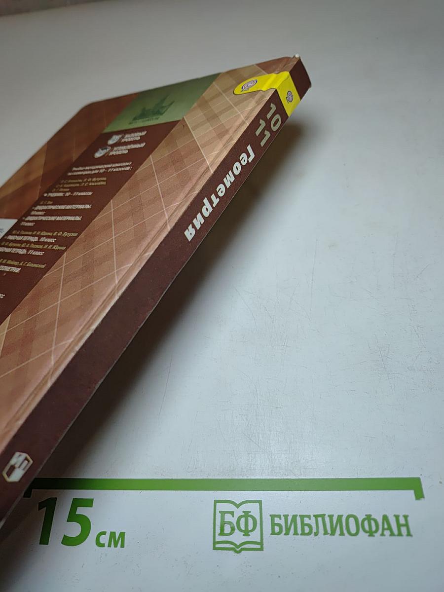 Геометрия 10-11 классы