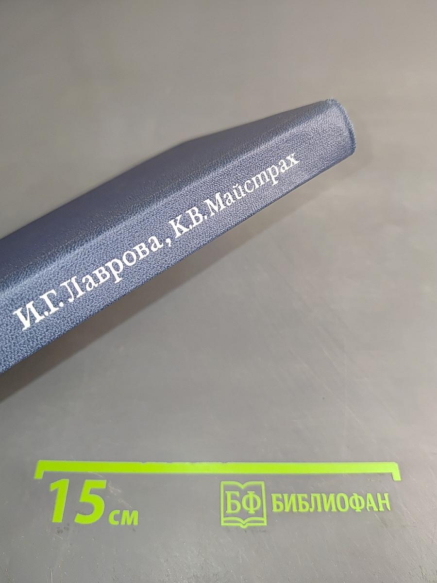 Социальная гигиена и организация здравоохранения