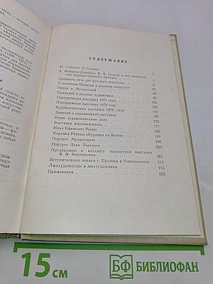Избранные статьи о русской живописи