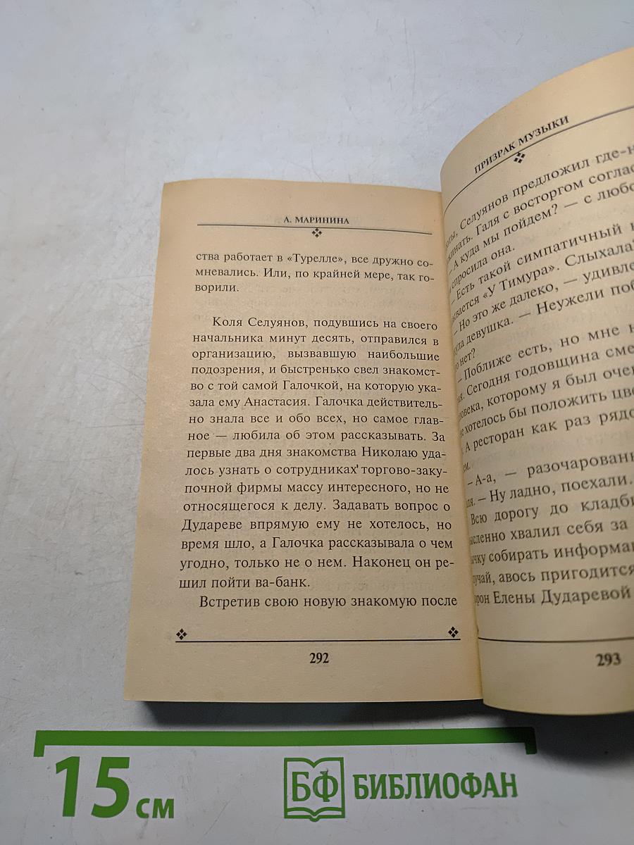 Призрак музыки. Том 1