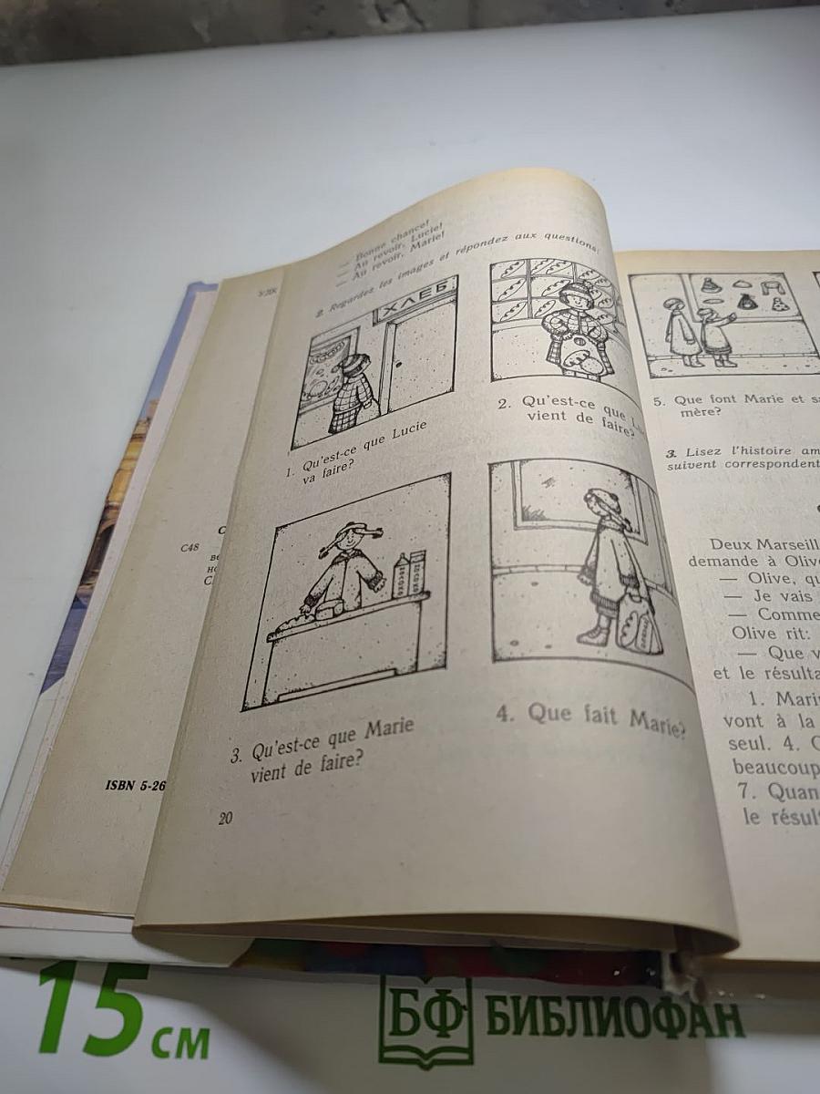 Французский язык. Книга для чтения. 4 класс