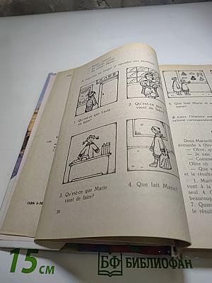 Французский язык. Книга для чтения. 4 класс