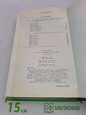Собрание сочинений в шести томах. Том 4