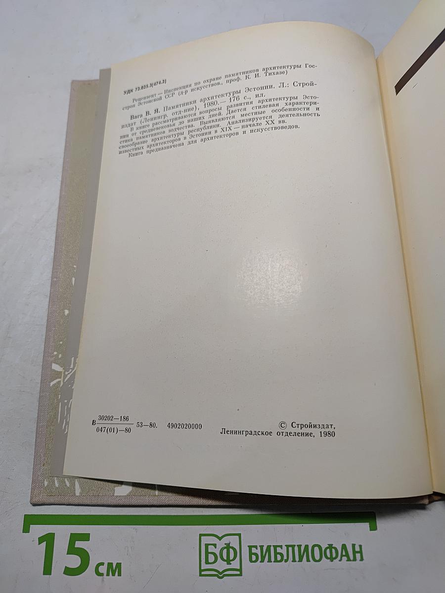 Памятники архитектуры Эстонии