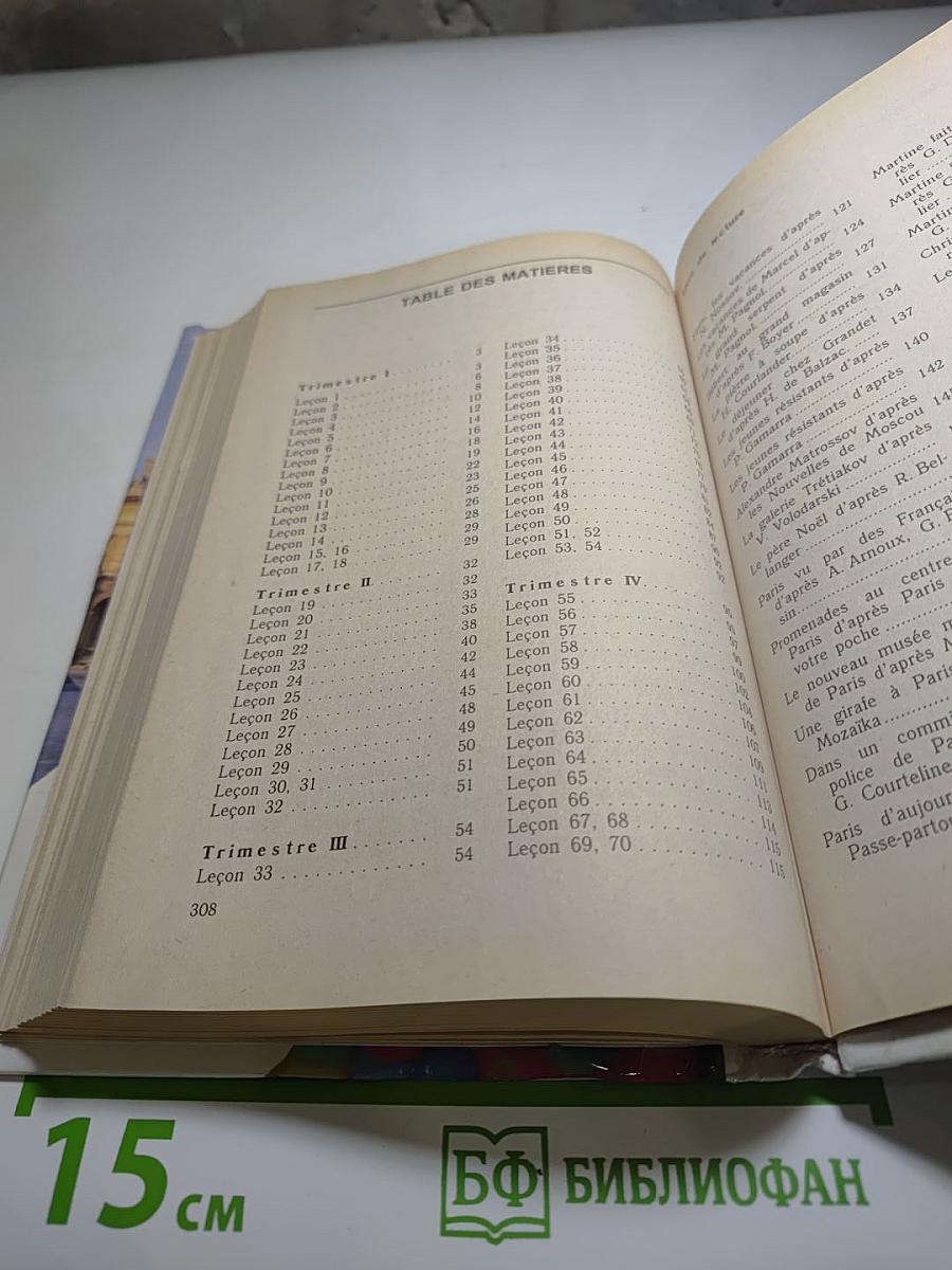Французский язык. Книга для чтения. 4 класс
