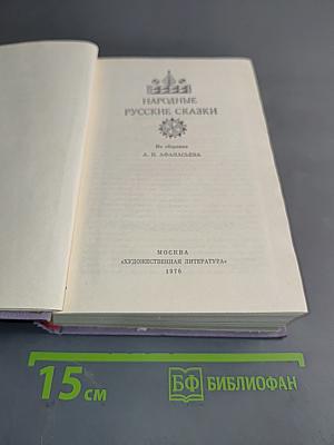 Народные русские сказки