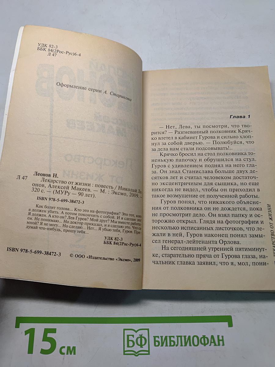 Лекарство от жизни