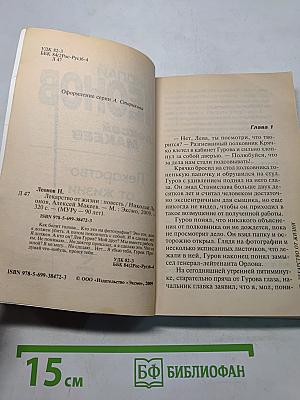 Лекарство от жизни