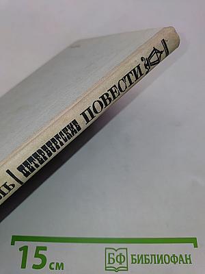 Петербургские повести