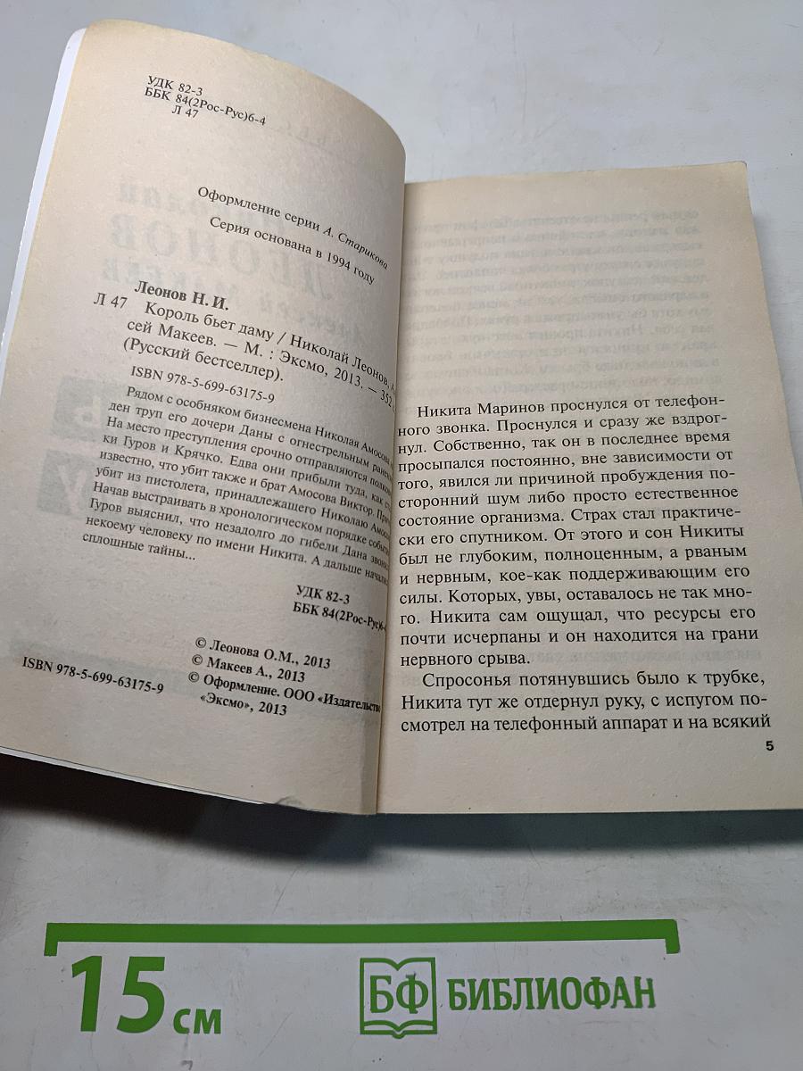 Король бьет даму