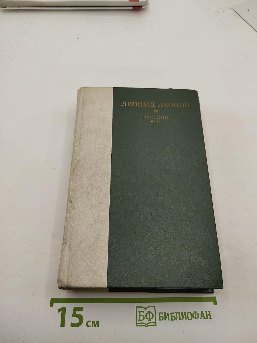 Русский лес