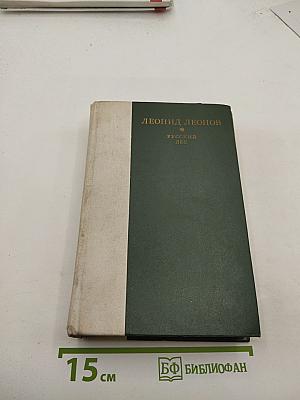 Русский лес