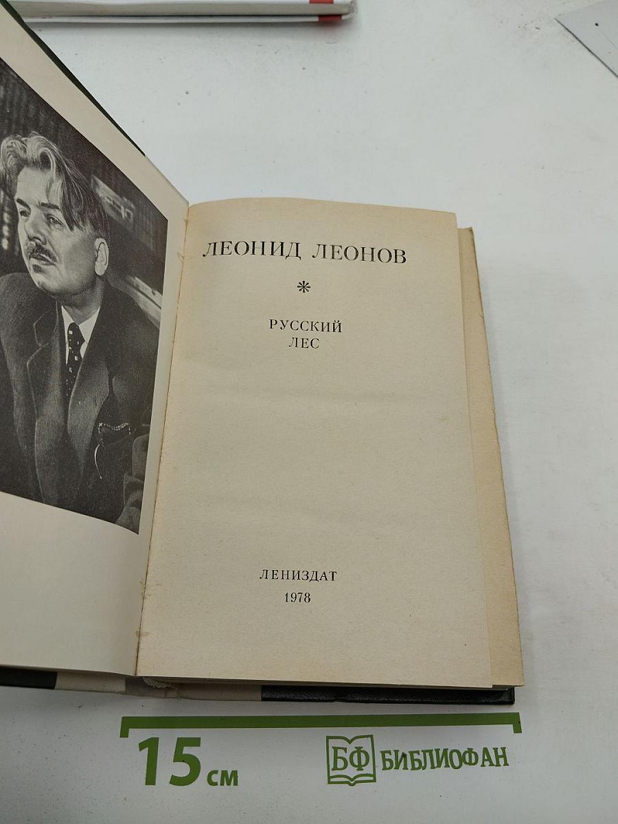 Русский лес