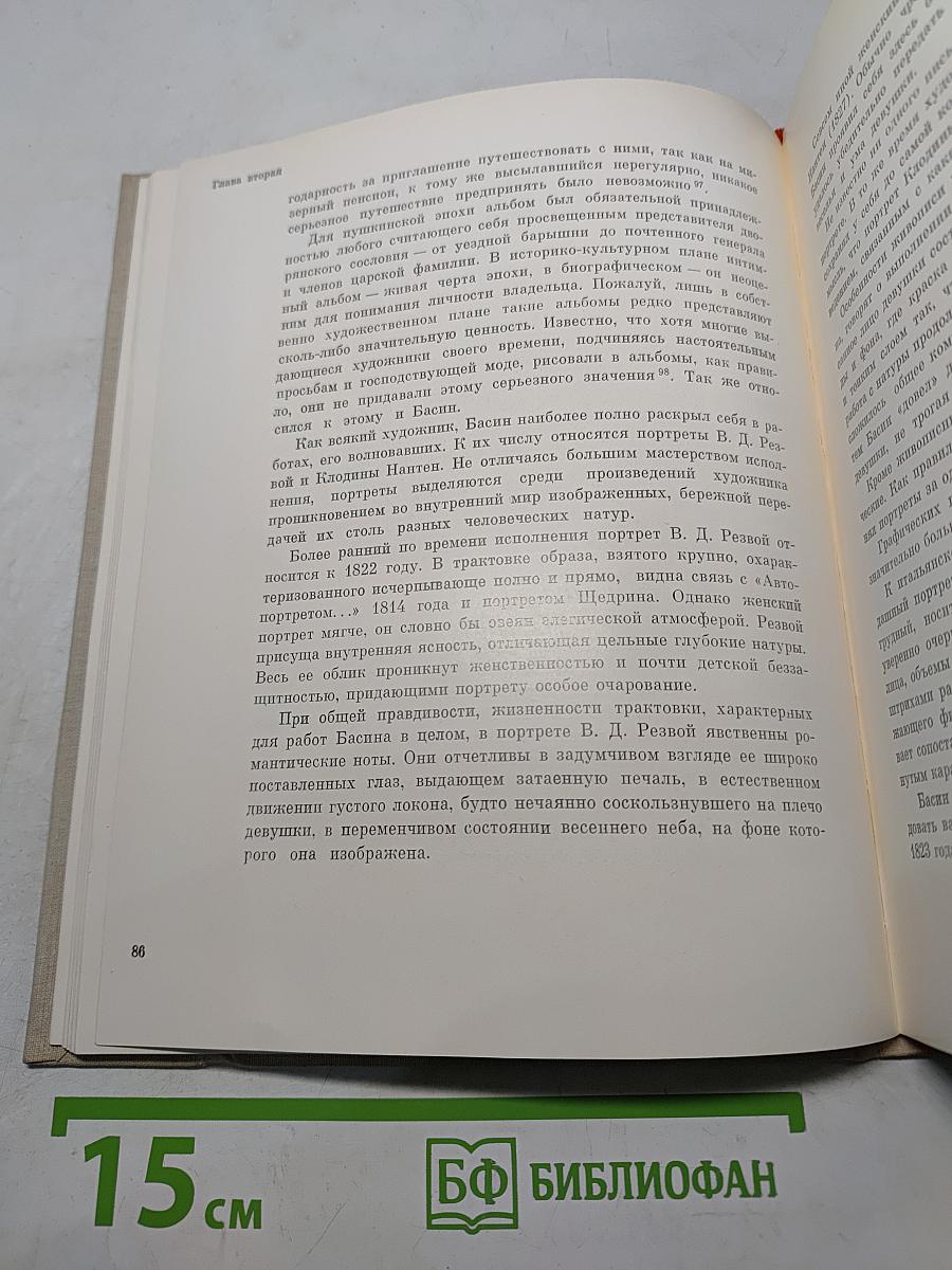 Петр Васильевич Басин