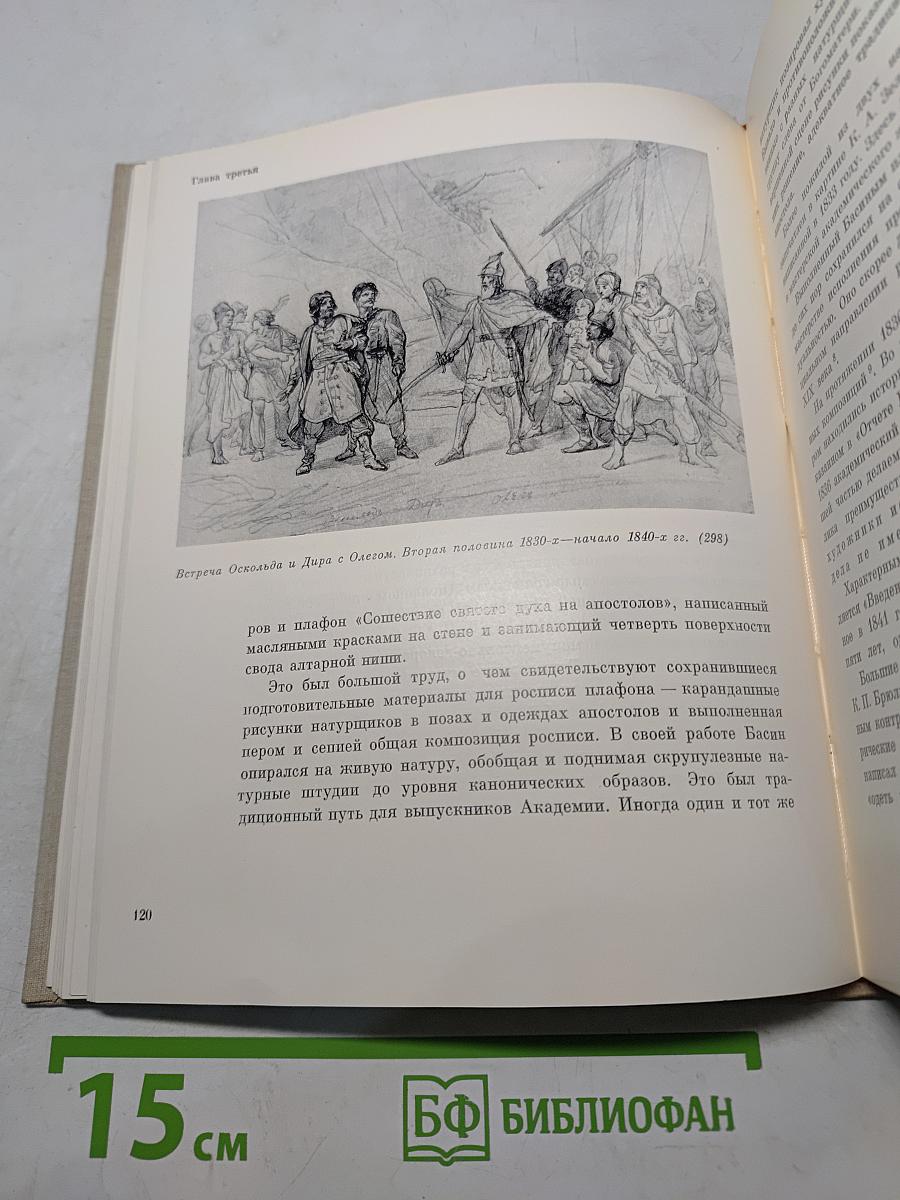 Петр Васильевич Басин