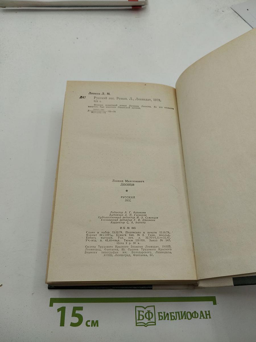 Русский лес