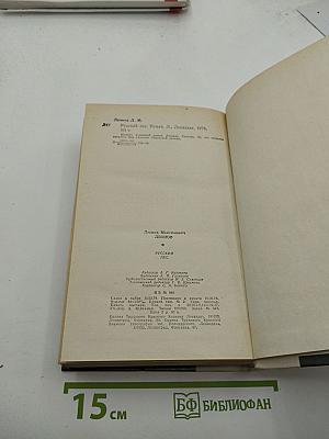 Русский лес