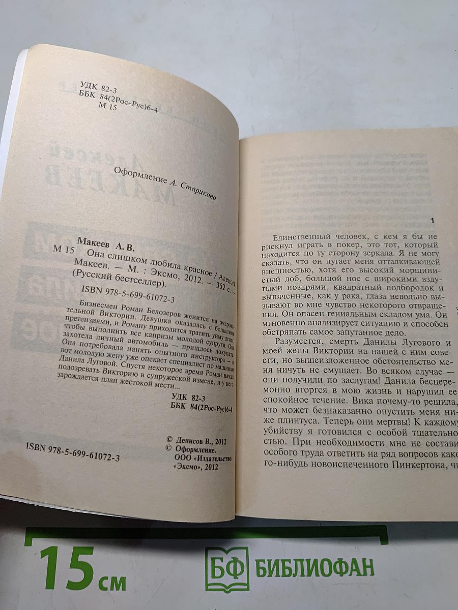 Она слишком любила красное