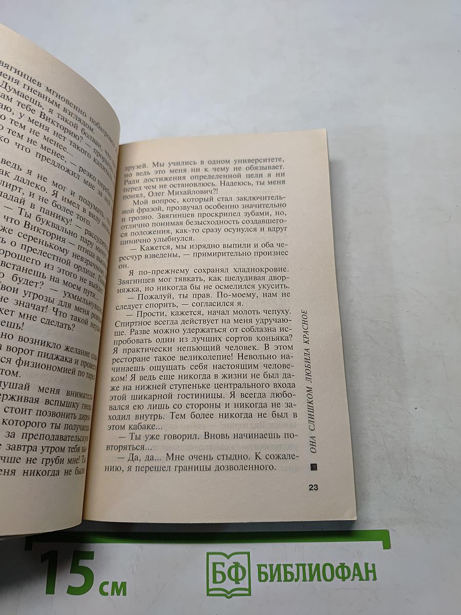Она слишком любила красное