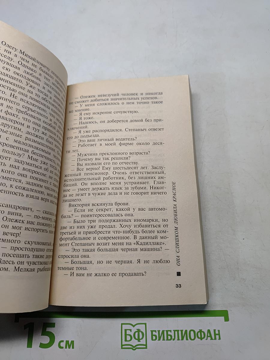 Она слишком любила красное