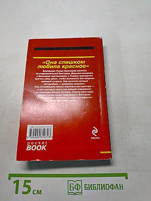 Она слишком любила красное