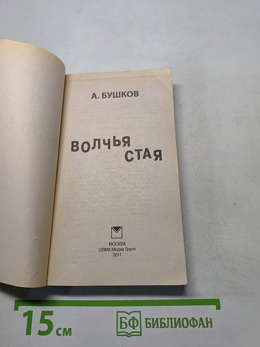 Волчья стая