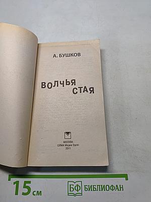 Волчья стая