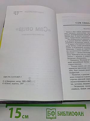 Сам овца
