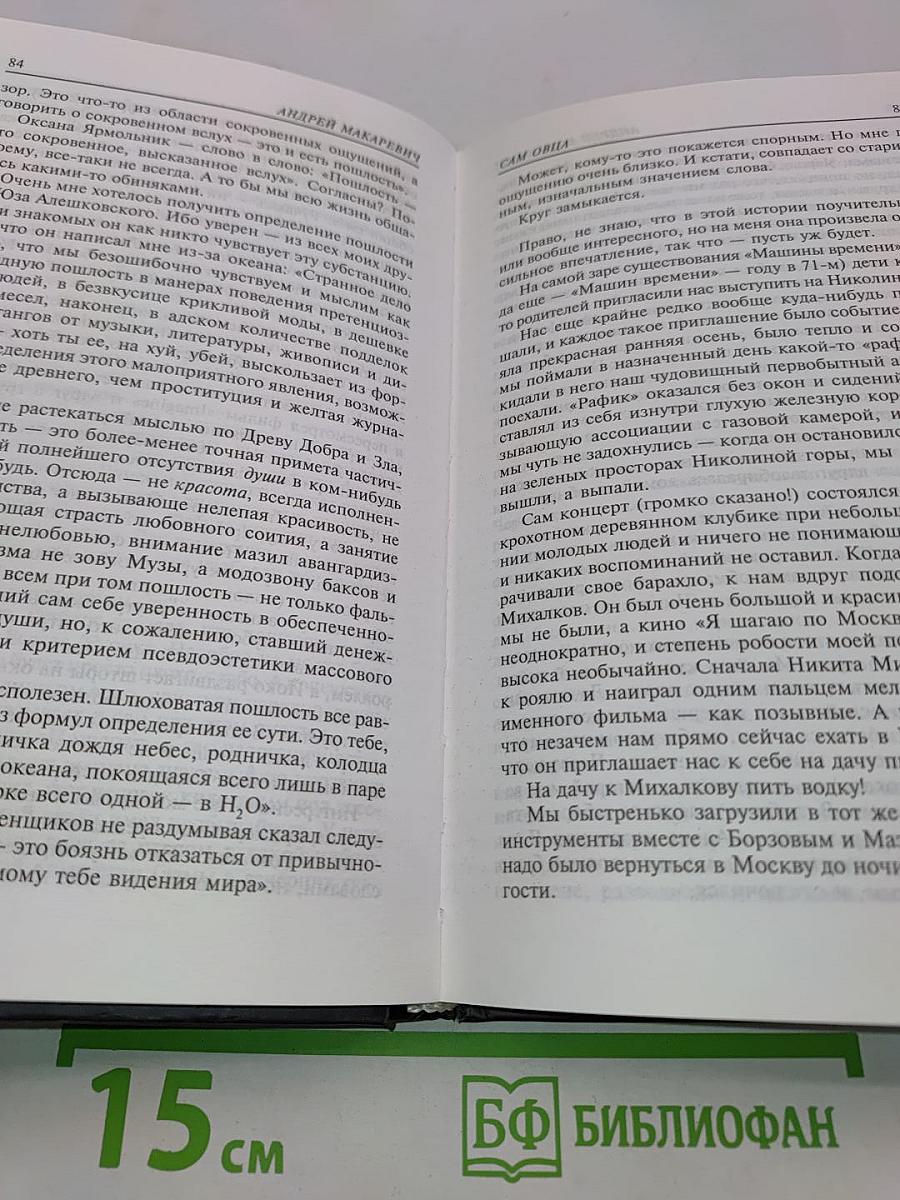 Сам овца