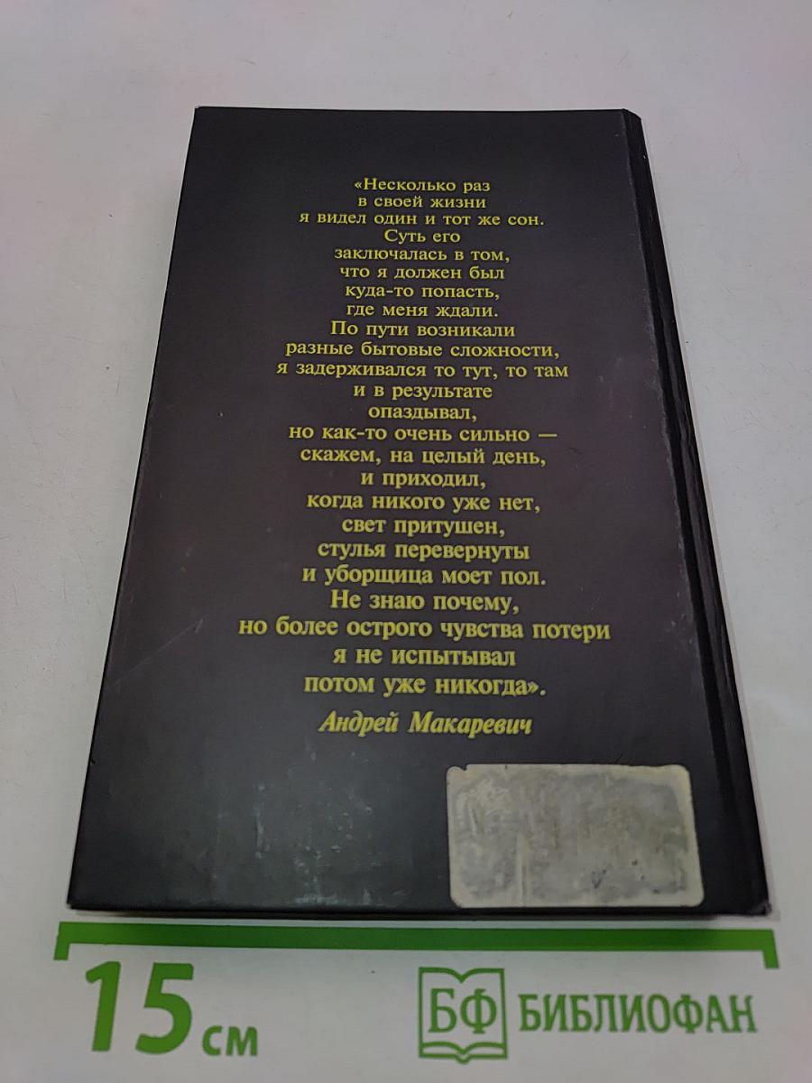Сам овца