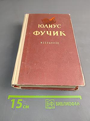 Избранное