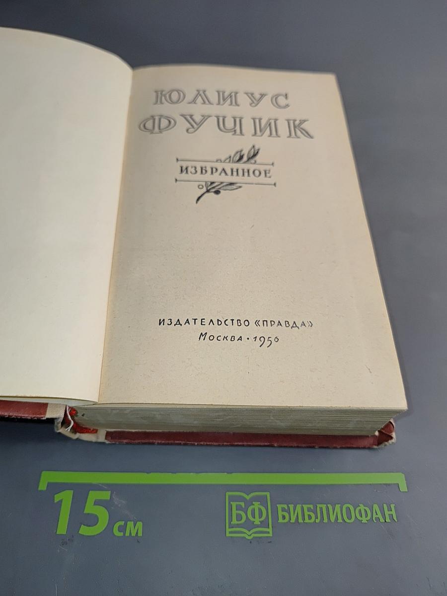 Избранное