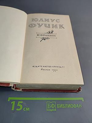 Избранное