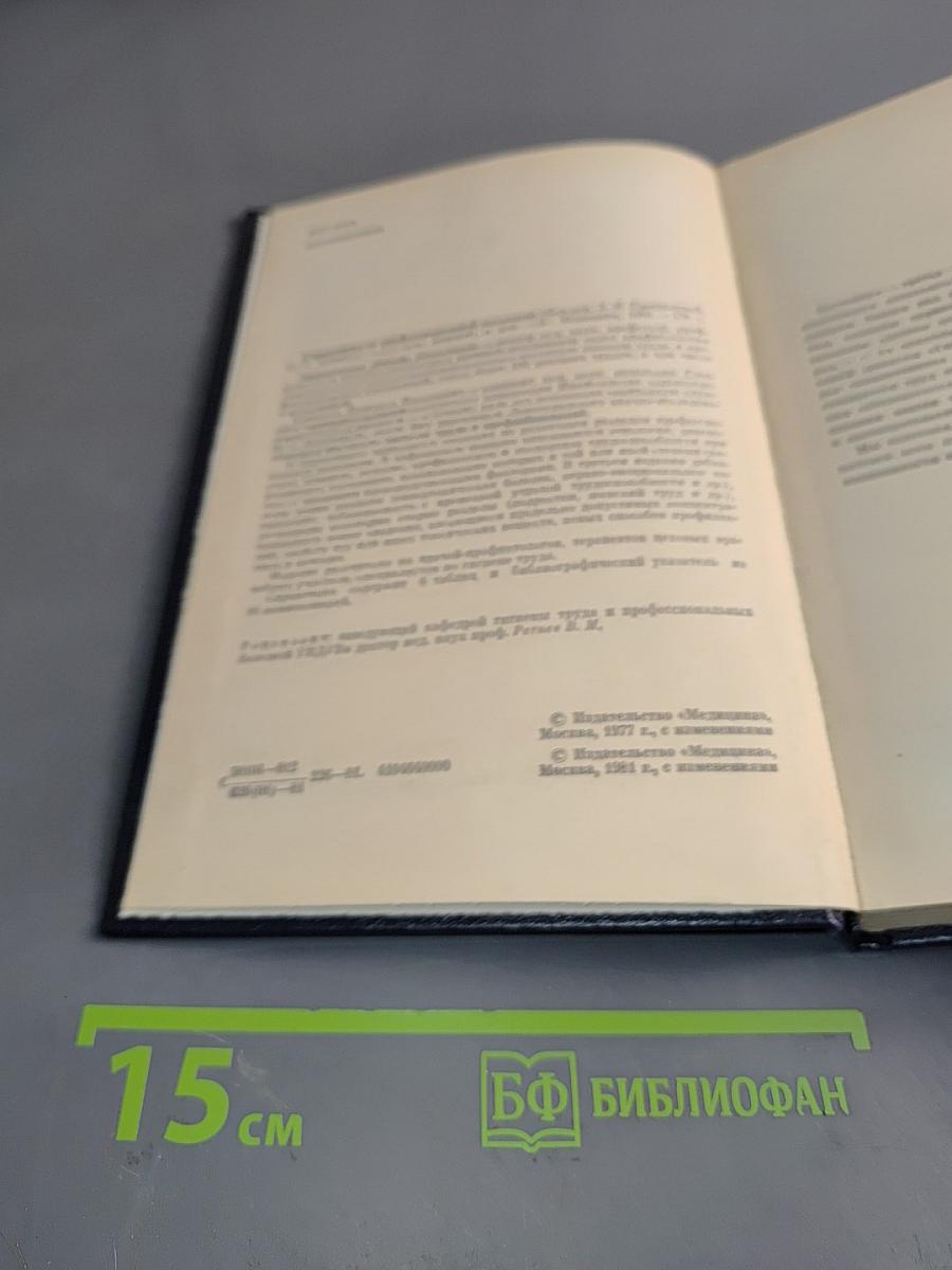 Справочник по профессиональной патологии