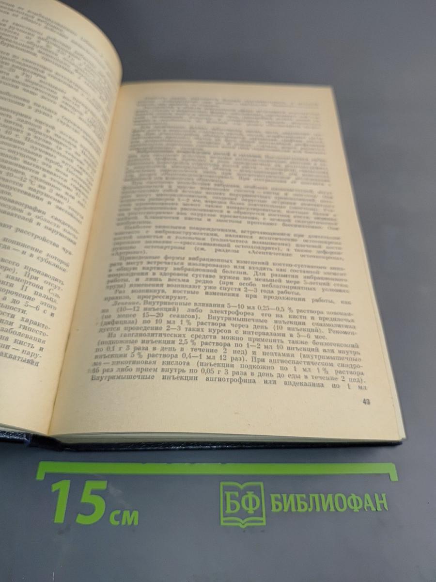 Справочник по профессиональной патологии