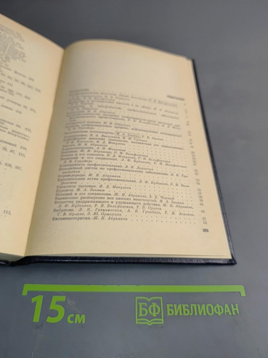 Справочник по профессиональной патологии