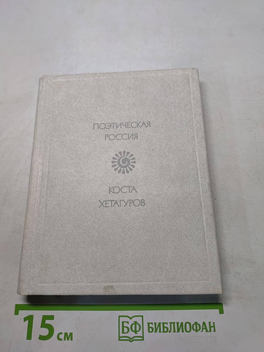 Осетинская лира