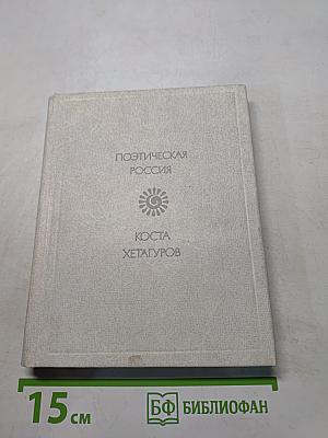 Осетинская лира