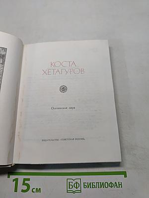 Осетинская лира