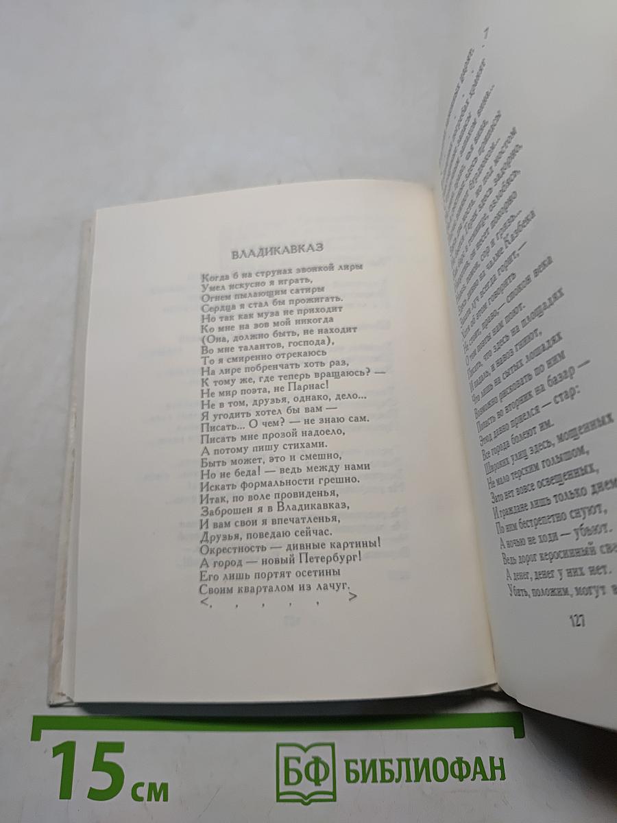 Осетинская лира