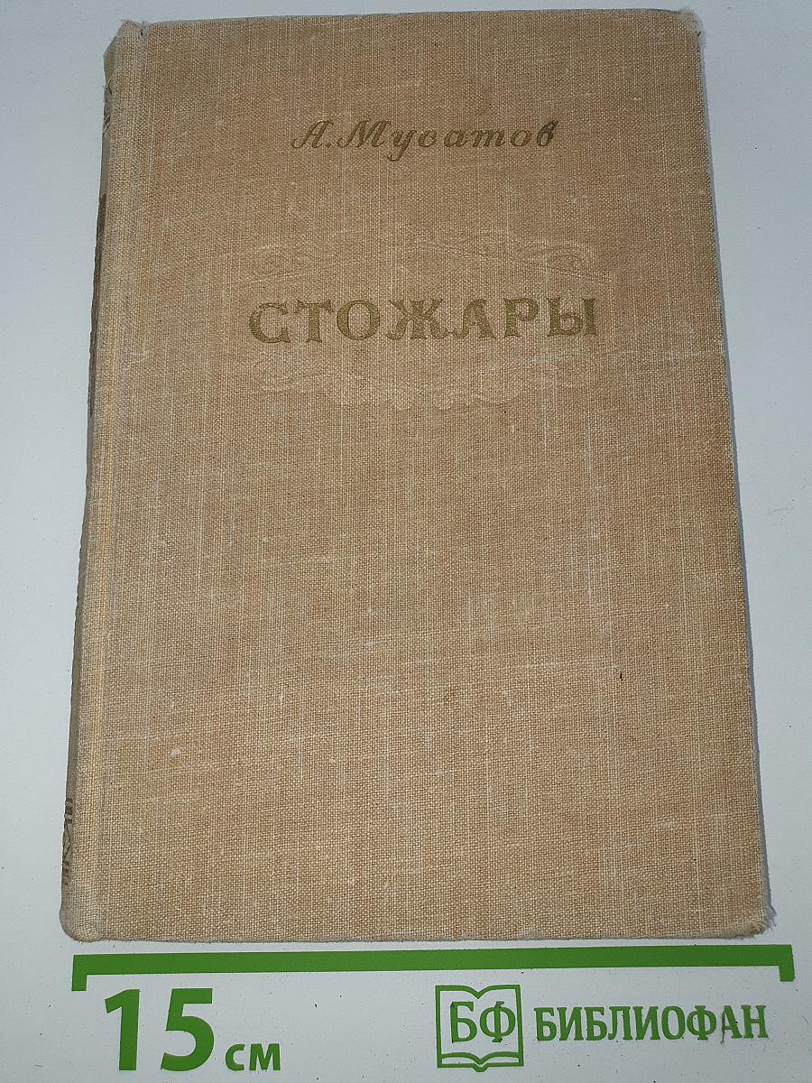 Стожары