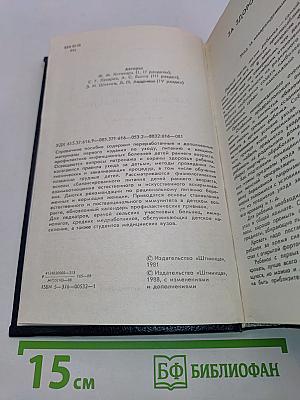 Ребенок: Уход, питание, вакцинопрофилактика