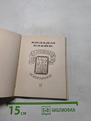 Избранное