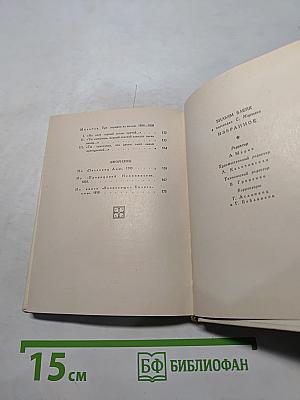 Избранное